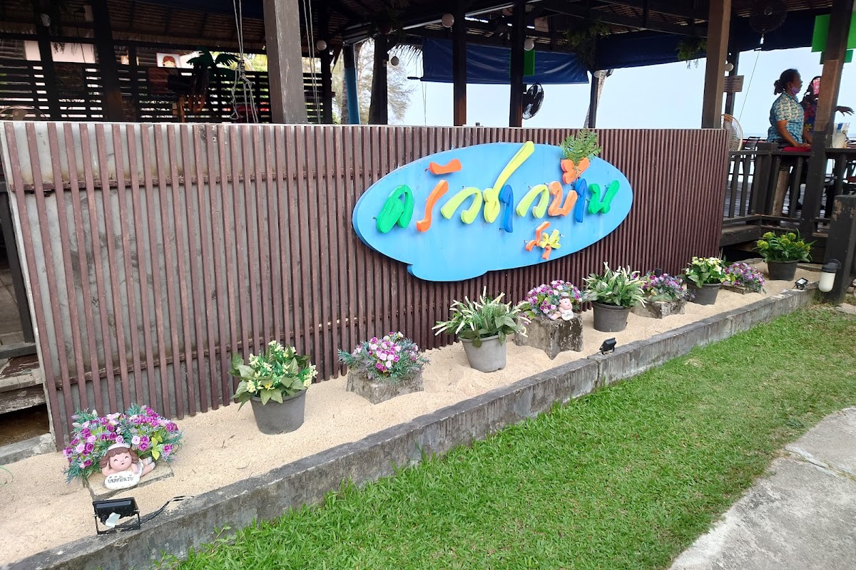 Krua Chao Baan - restaurants cafes on Koh Samui